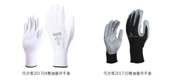 精細操作手套