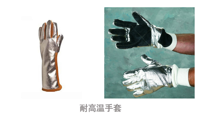 耐高溫手套