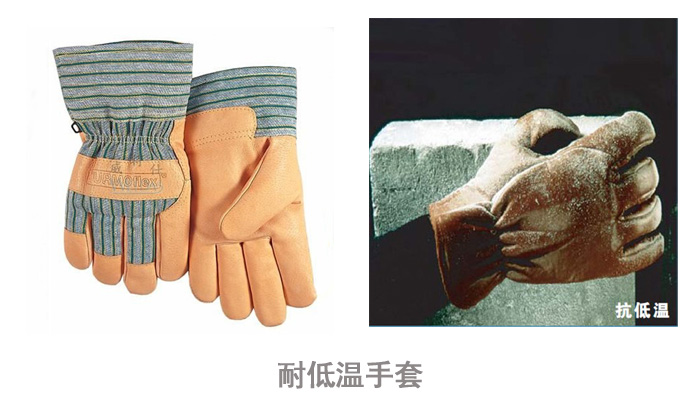 耐低溫手套