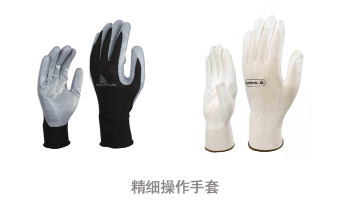精細操作手套