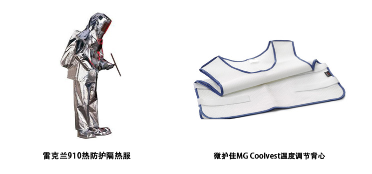 高溫防護(hù)